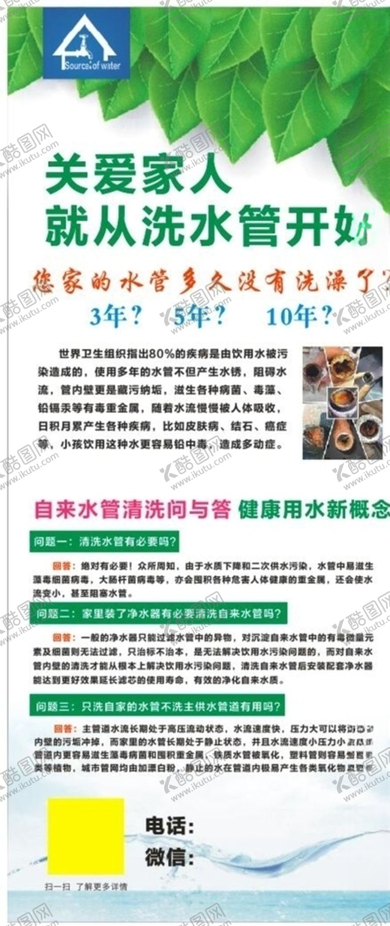 编号：77032209270206512520【酷图网】源文件下载-水管清洗海报