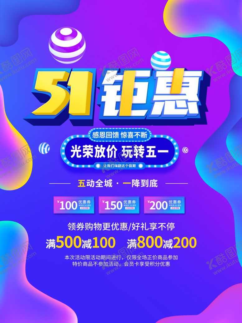 编号：92458104081640188342【酷图网】源文件下载-51劳动节