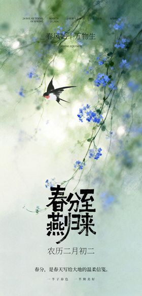立春海报