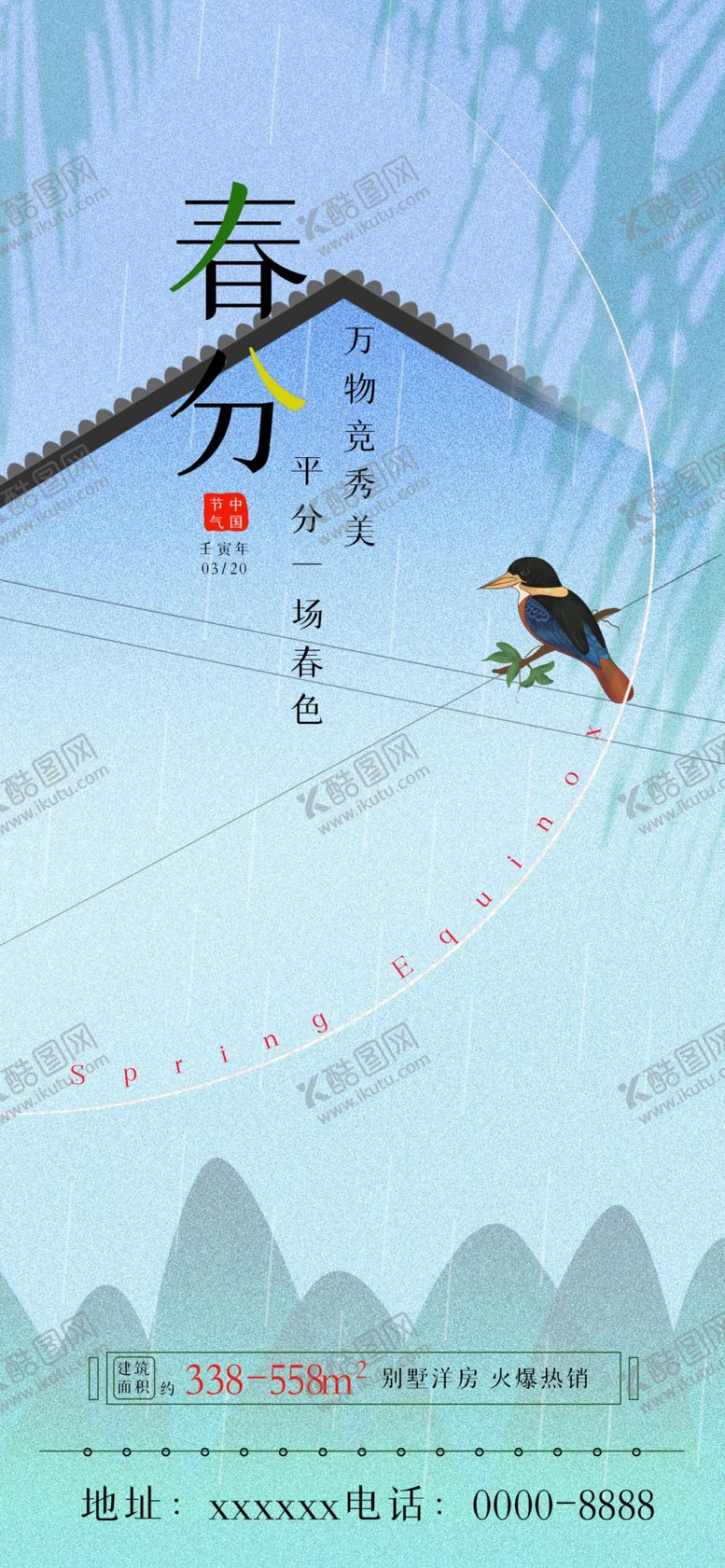 编号：60488401170401092469【酷图网】源文件下载-春分
