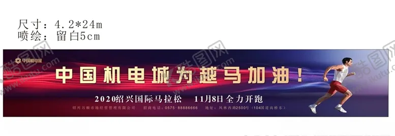 编号：82447803150306033475【酷图网】源文件下载-绍兴国际马拉松