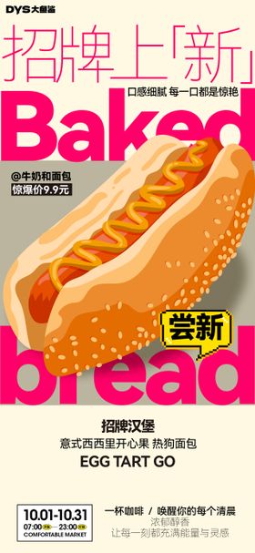 面包 牛奶 早餐烘培店西式糕点