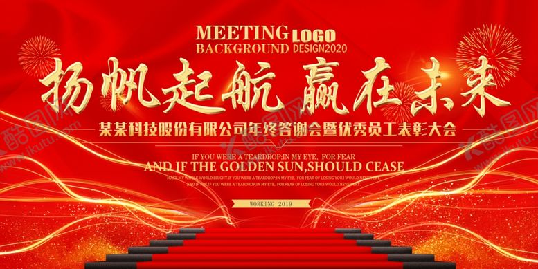 编号：75900607051358002023【酷图网】源文件下载-年会展板