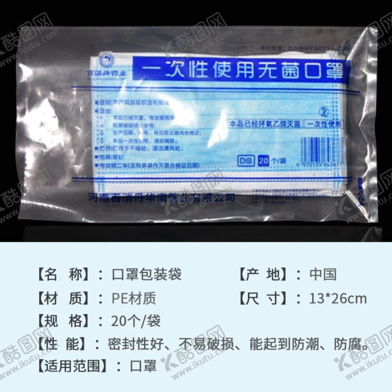 编号：24642410251249253472【酷图网】源文件下载-口罩主图