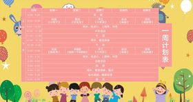 幼儿园   课程表