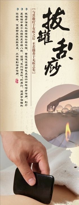 针灸刮痧拔罐
