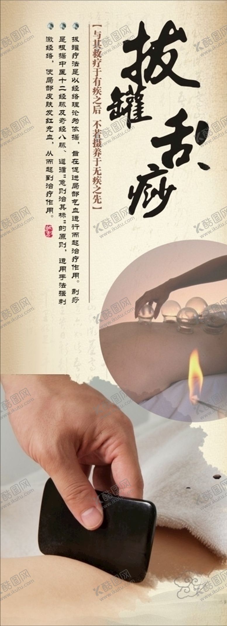 编号：78344907021711009882【酷图网】源文件下载-刮痧拔罐
