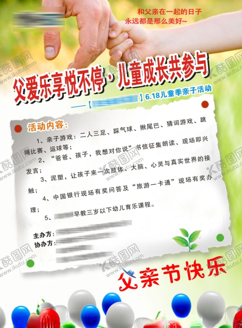 编号：49180810080446311469【酷图网】源文件下载-父亲节海报