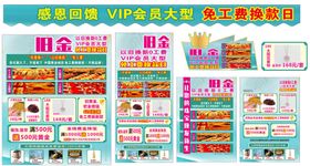 中国黄金 VIP会员 旧金换款