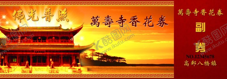 编号：11316510262003363945【酷图网】源文件下载-入场券