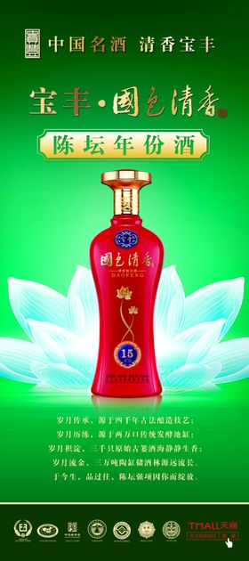 宝丰酒陈坛15年