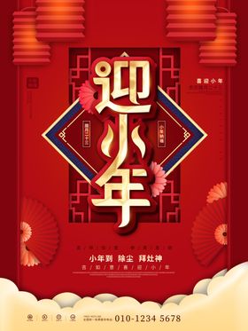 小年海报
