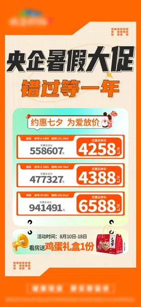 暑期大促七夕特价房单图