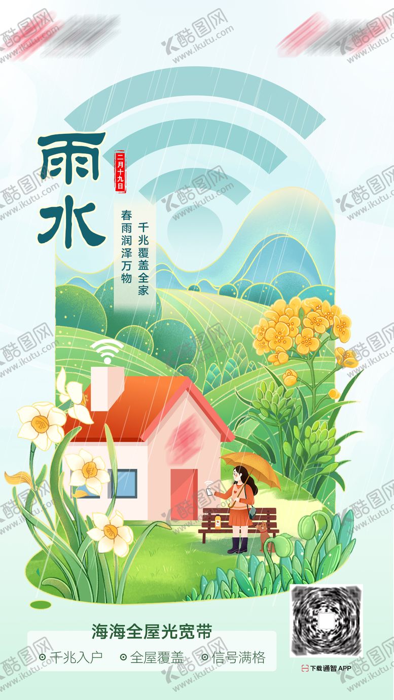编号：84407302131054189244【酷图网】源文件下载-雨水节点稿