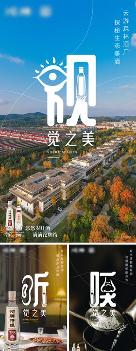 感官字体创意价值点系列海报