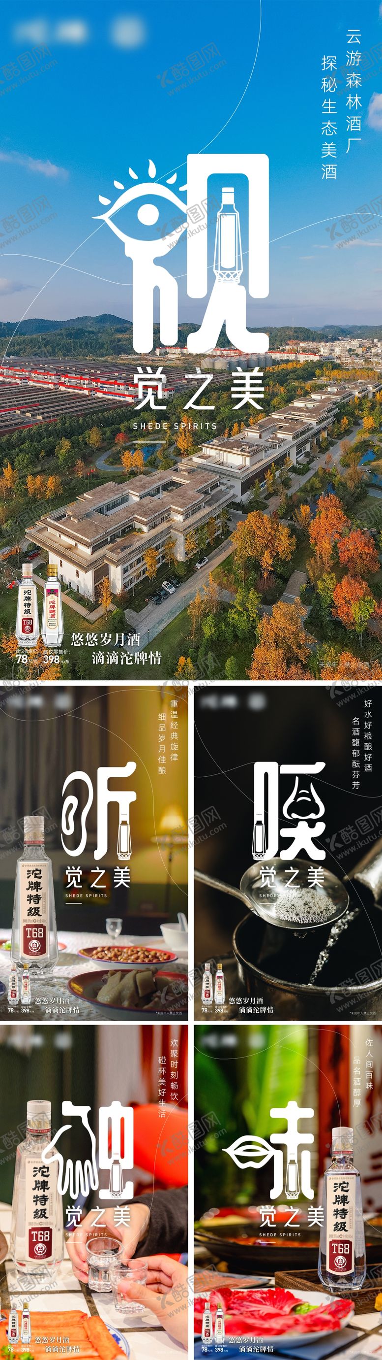 编号：94845811241727149594【酷图网】源文件下载-感官字体创意价值点系列海报