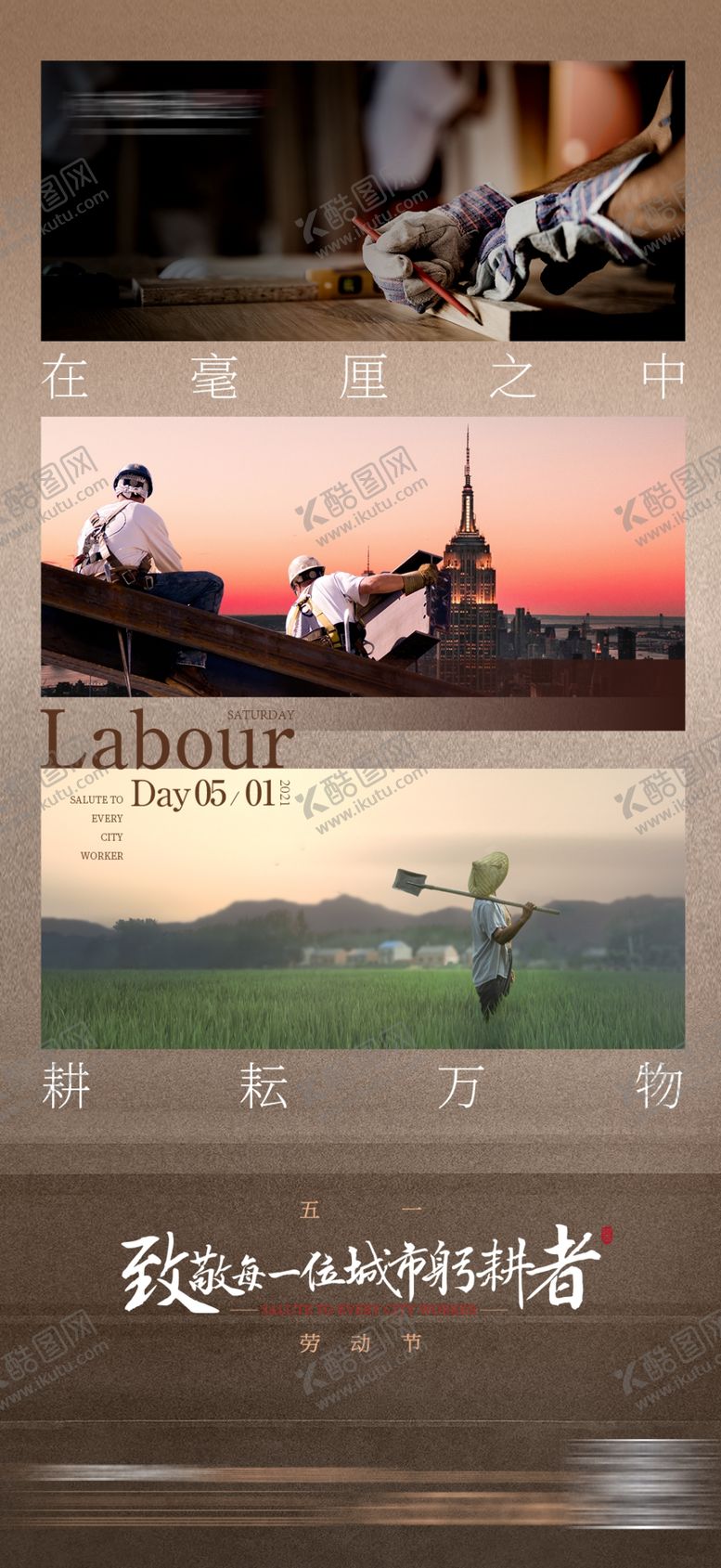 编号：46843809202013215357【酷图网】源文件下载-五一劳动节海报