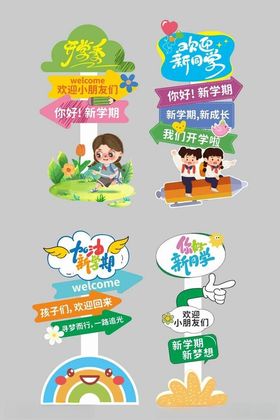 开学典礼迎美陈