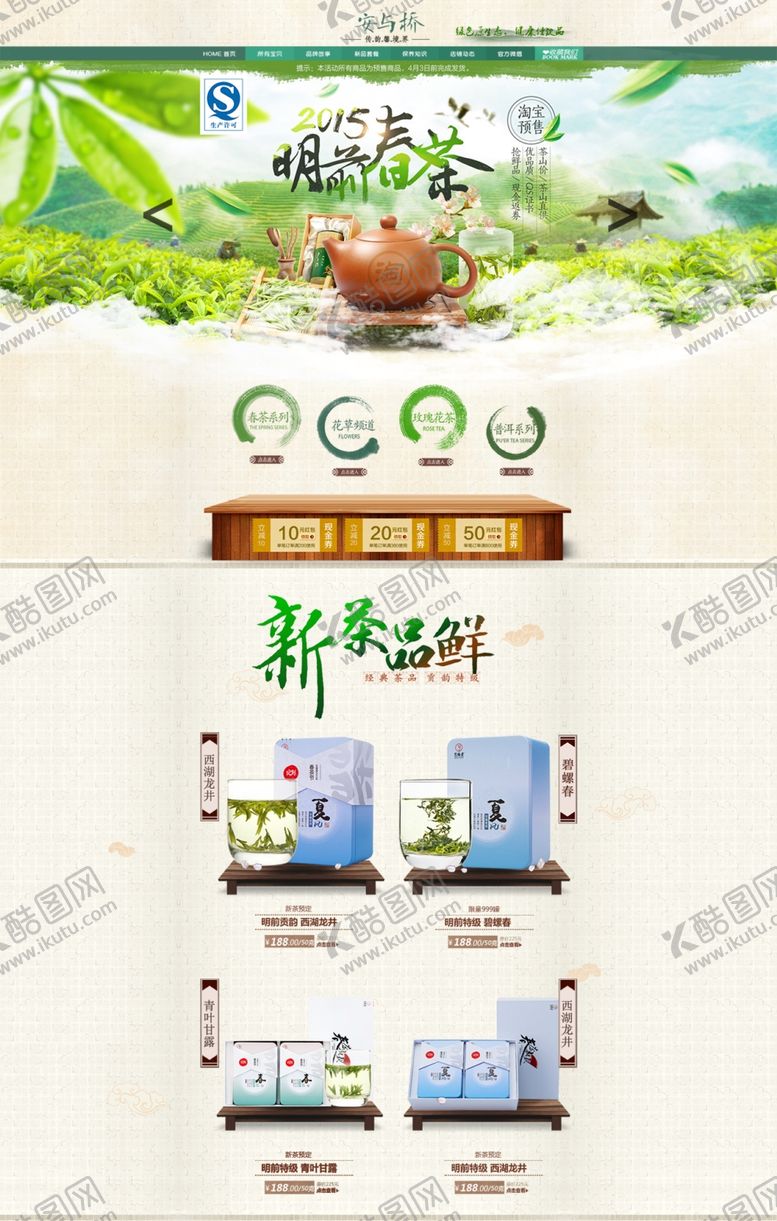 编号：51652006282036408097【酷图网】源文件下载-茶文化海报