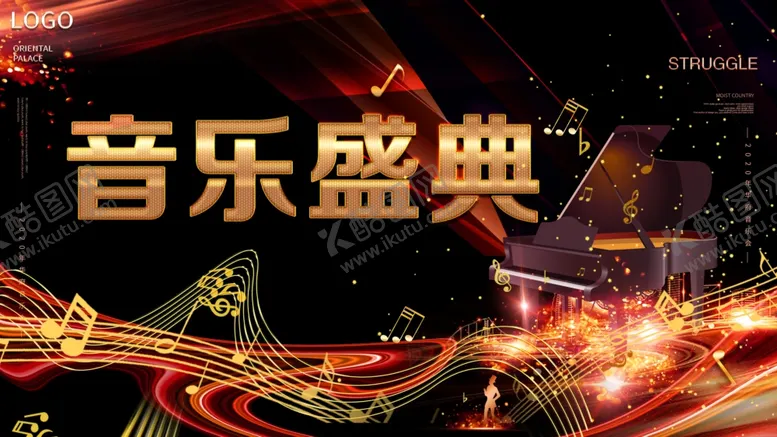 编号：39366805050747595600【酷图网】源文件下载-音乐盛典