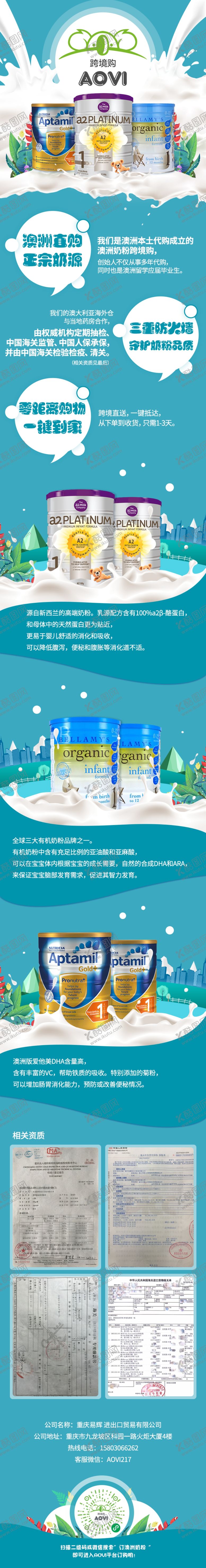 编号：28150911020422285179【酷图网】源文件下载-奶粉详情页设计