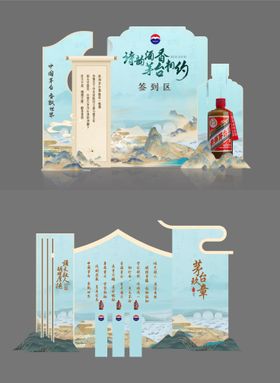 白酒美陈签到处 