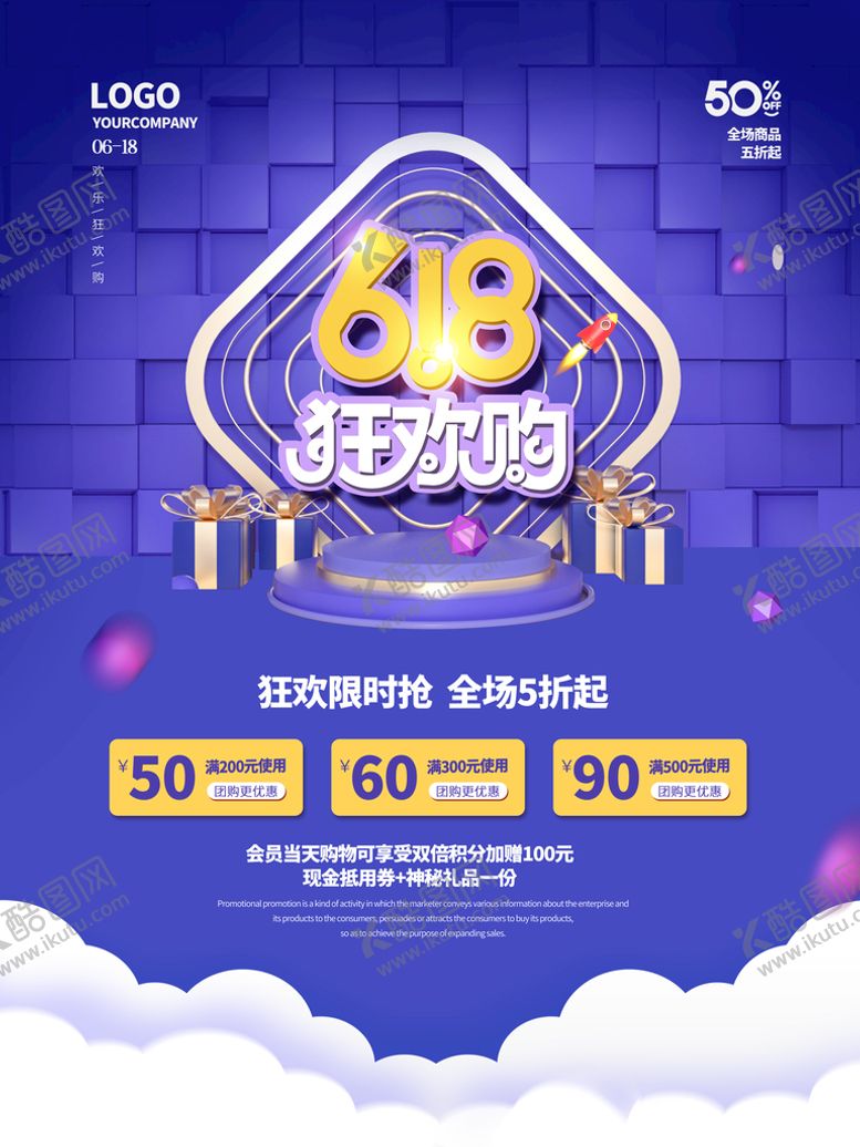编号：16034209280829290473【酷图网】源文件下载-大促海报