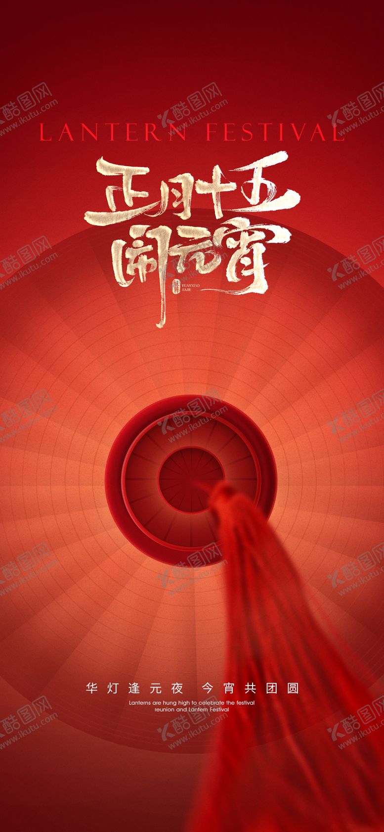 编号：90283502261842471577【酷图网】源文件下载-元宵节 汤圆