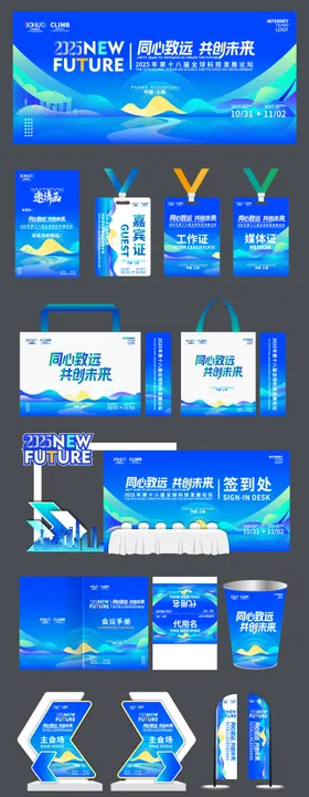 科技背景渐变高端会议物料活动主画面指示牌论坛道旗