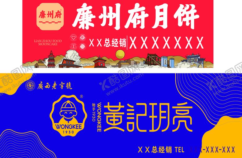 编号：81548201141128371608【酷图网】源文件下载-月饼
