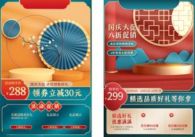 电商促销活动宣传海报