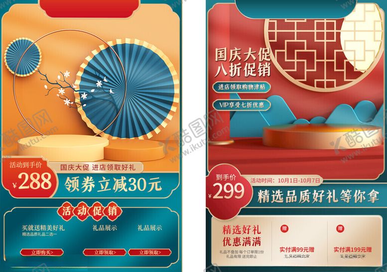 编号：11020611211104442221【酷图网】源文件下载-电商促销活动宣传海报