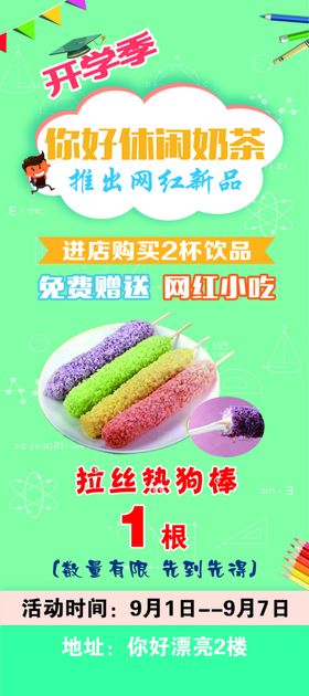 网红新品
