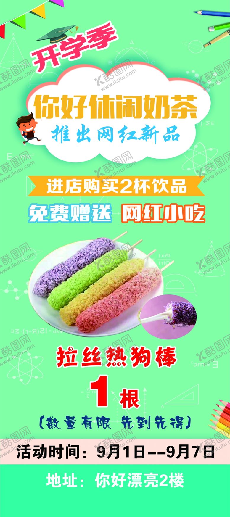 编号：95950805151246529235【酷图网】源文件下载-网红新品