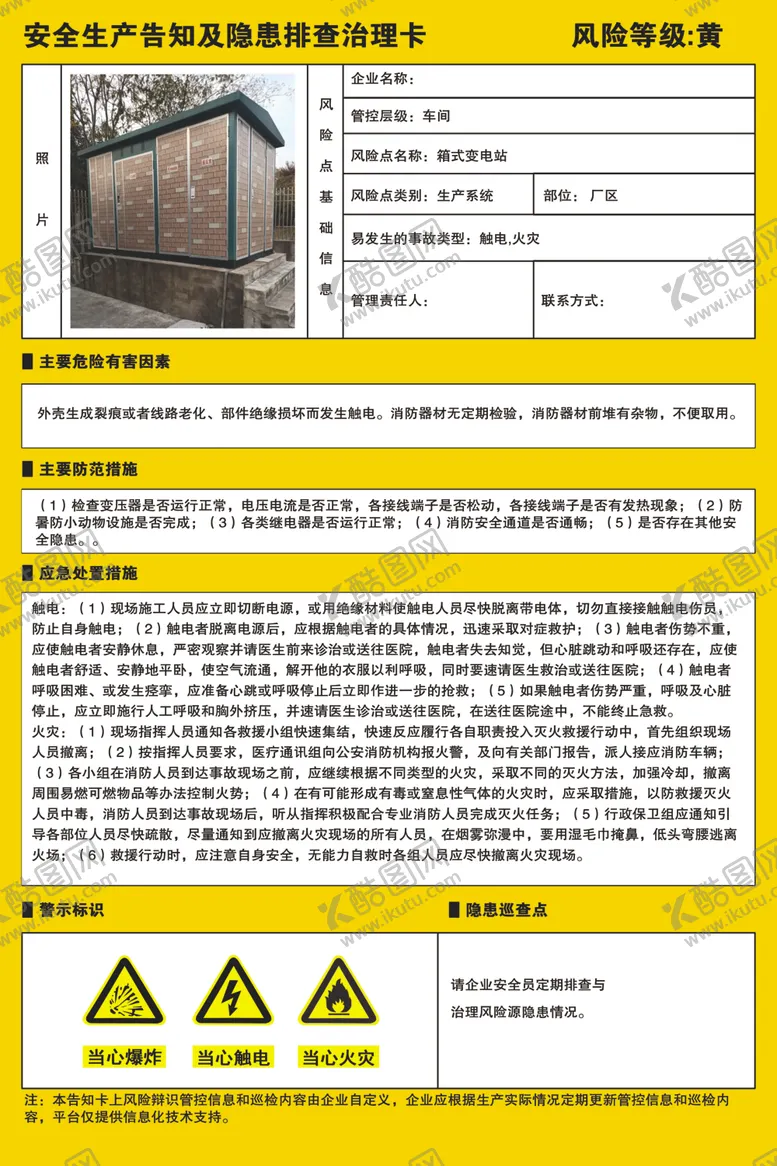 编号：90916102271221547183【酷图网】源文件下载-安全生产告知及隐患排查治理卡