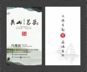 中国风名片