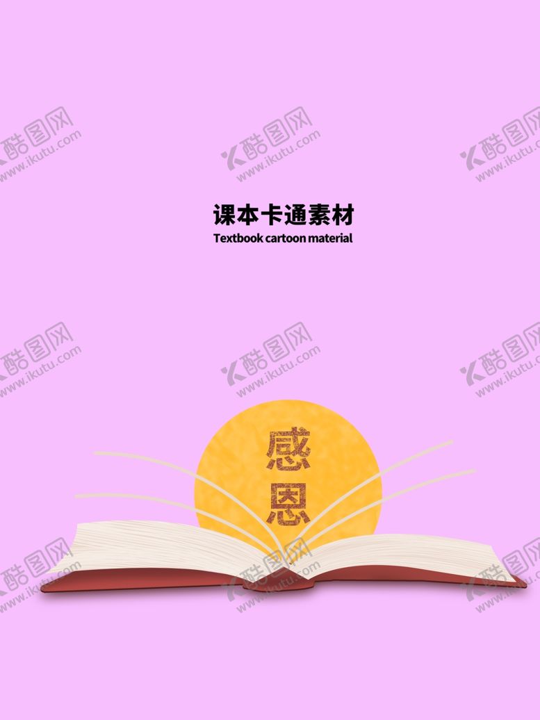 编号：63841506261343195526【酷图网】源文件下载-课本卡通素材分层紫色上下
