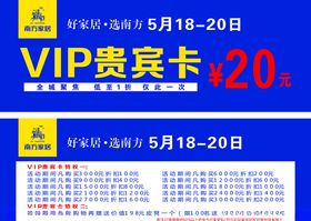 VIP貴賓卡家具代金券