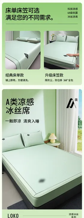 家纺系列夏季产品A类凉感冰丝席详情页