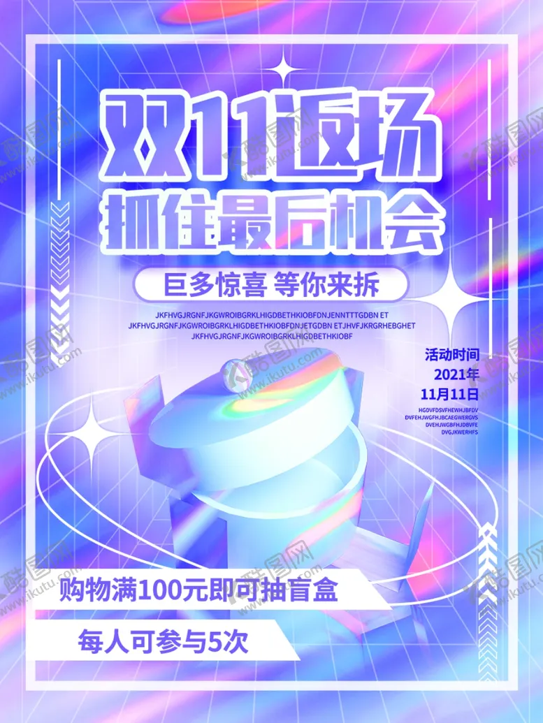 编号：15139001251919323222【酷图网】源文件下载-盲盒 