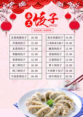 饺子馆店门头