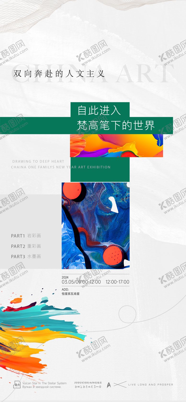 编号：62815005131846302905【酷图网】源文件下载-创意海报