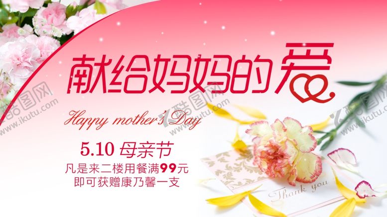 编号：13487610092312485496【酷图网】源文件下载-献给妈妈的爱