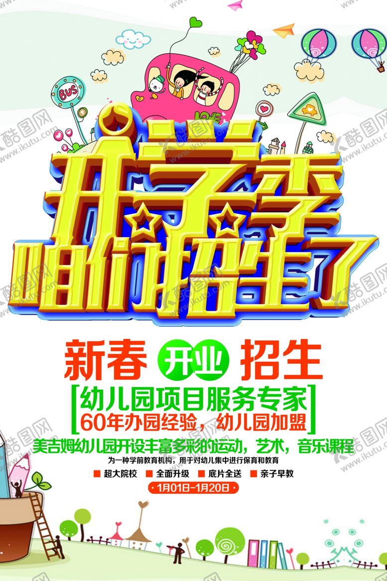 编号：82084309210411592518【酷图网】源文件下载-开学季