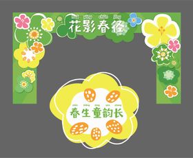 春季异形拱门地贴