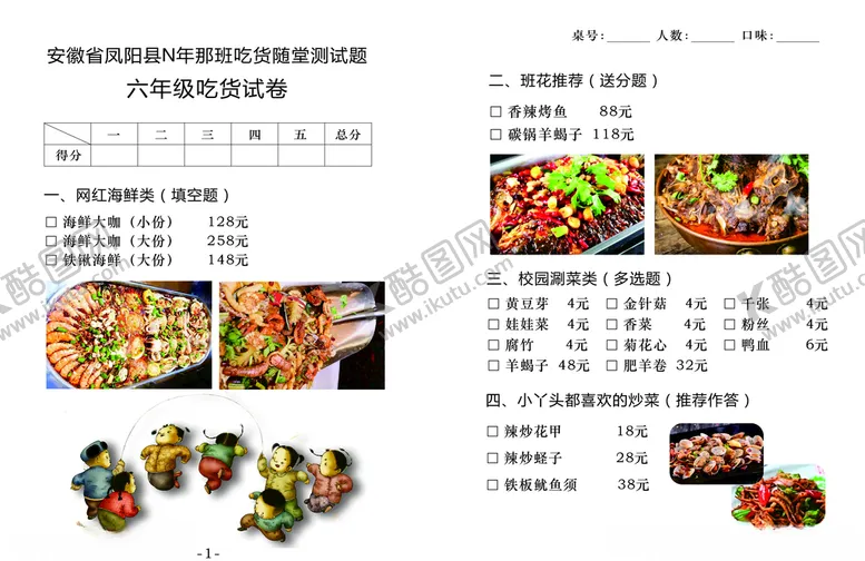 编号：21111904212039295299【酷图网】源文件下载-校园主题餐厅菜单点菜单