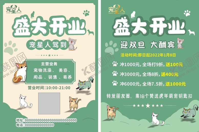 编号：15605102090425273547【酷图网】源文件下载-宠物用品
