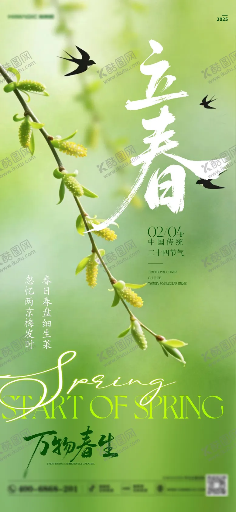 编号：75880702050205385055【酷图网】源文件下载-立春