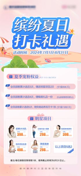 医美夏日打卡权益宣传海报