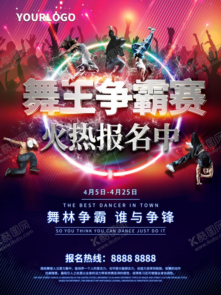 编号：85144010291847202342【酷图网】源文件下载-街舞培训